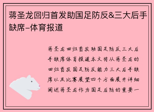 蒋圣龙回归首发助国足防反&三大后手缺席-体育报道