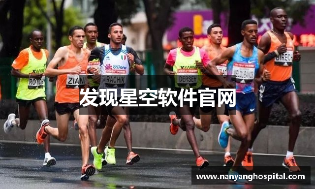 发现星空软件官网